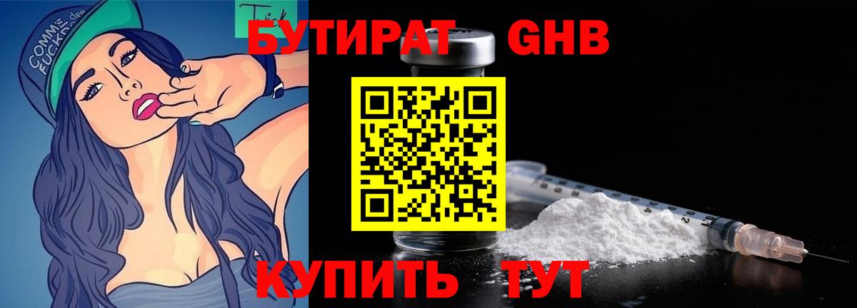 БУТИРАТ GHB  Вход с VPN  Подольск 