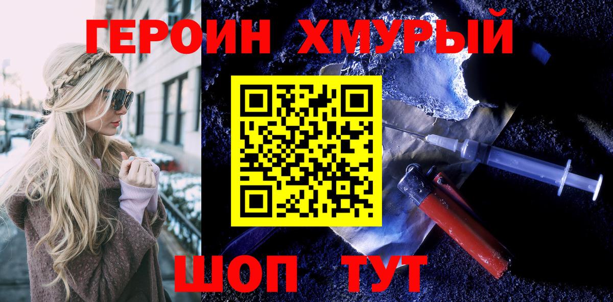 ГЕРОИН белый  Вход с VPN  ГЕРОИН  Подольск 