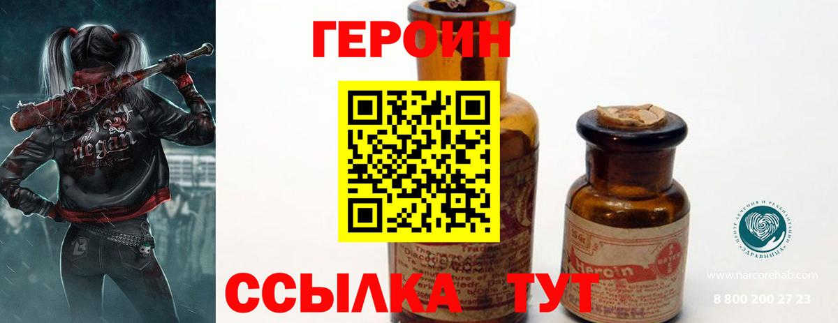 ГЕРОИН Heroin Подольск